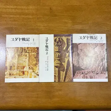 유대 전쟁 전 3권 세트!