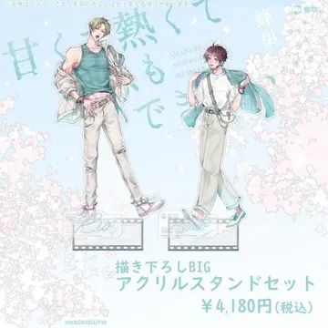 [ 미개봉 ] 달콤하고 뜨겁고 숨도 쉴 수 없는 BIG 아크릴 스탠드