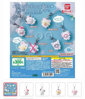 메지루시 액세서리 산리오 캐릭터즈 ~푹신푹신 스노우~
