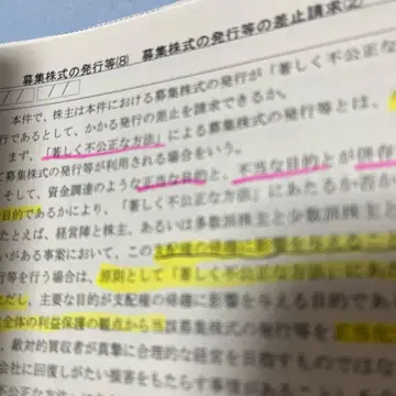 회사법 상법 이토주쿠 고선생 논증집