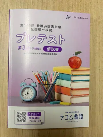 테콤 간호 제115회 간호사 국가시험 모의고사 설명서 프리테스트 3회차