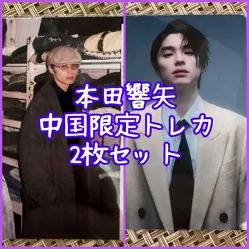 혼다 쿄야 중국 한정판 트레이딩 카드 2장 세트