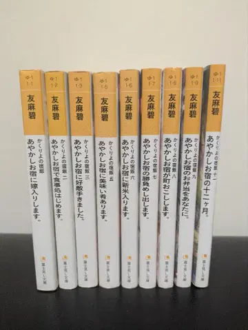 토우마 아오 아야카시 숙소의 12월 전 10권