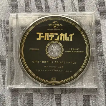 골든 카무이 드라마 CD 무다데와나캇타타비