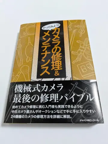 해보자! 카메라 수리 & 관리