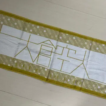 오쿠라 타카토 타월