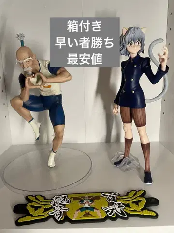 제일복권 헌터헌터 B상 네테로 E상 피토 세트