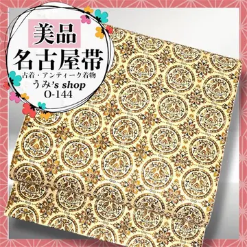 새상품급 나고야 오비 꽃무늬 원형 무늬 나고야 제봉