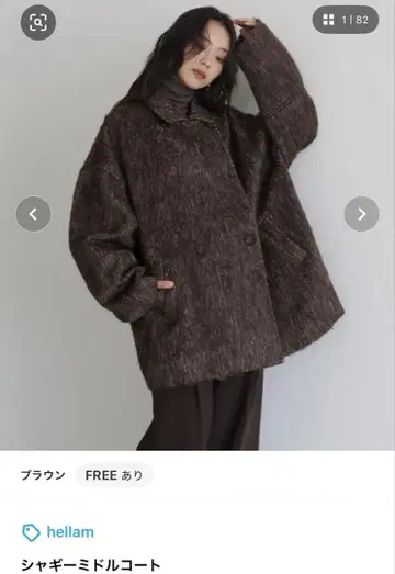 hellam 샤기 미들 코트