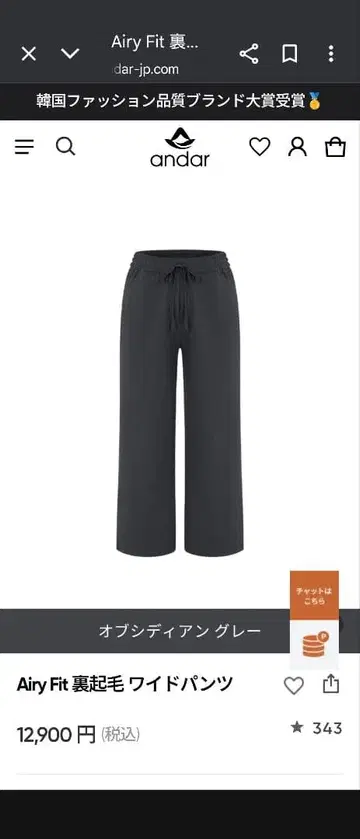 andars Airy Fit 속기모 와이드 팬츠