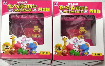 타베코 동물 THE MOVIE 뽑기 게임형 저금통 2개 세트