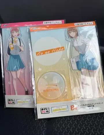 다이토 복권 푸른상자 B상 C상 2개 세트