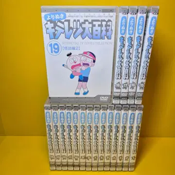 새상품 케이스 교환 완료! 더 뽑은 키테레츠 대백과 DVD 전 19권