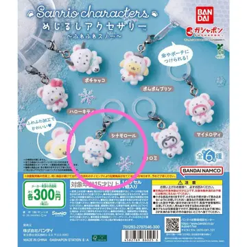 메지루시 액세서리 산리오 캐릭터즈 ~푹신푹신 스노우~ 시나몬