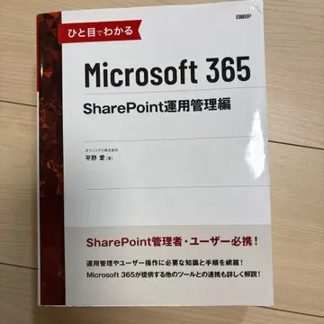 한눈에 알아보는 Microsoft 365 SharePoint 운용 관리편