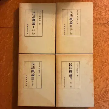 민법론 전 4권 세트 다나카 지로 저