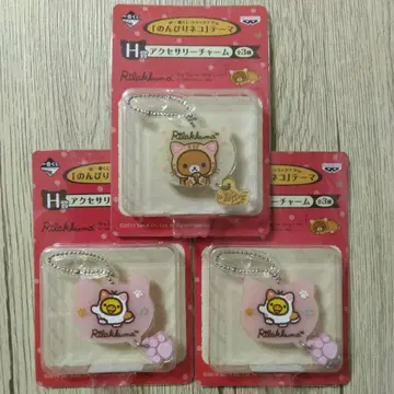 리락쿠마 키링 3개 세트