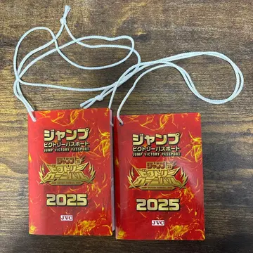 점프 빅토리 여권 2025