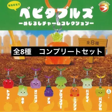 베비타블즈 메지루시 참 컬렉션 컴플리트 세트