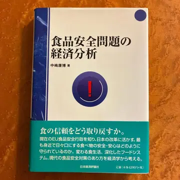 식품 안전 문제의 경제 분석