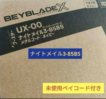 나이트메일 3-85BS 메탈 코트 네이비