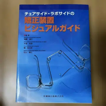 체어사이드 라보사이드 교정 장치 비주얼 가이드
