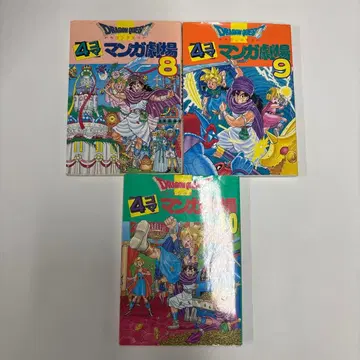 드래곤 퀘스트 4컷 만화 극장 8-10권 세트 3권