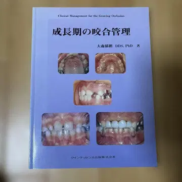 성장기 교합 관리