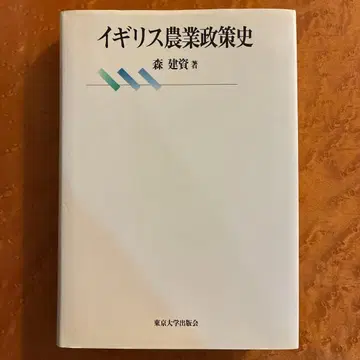 영국 농업 정책사