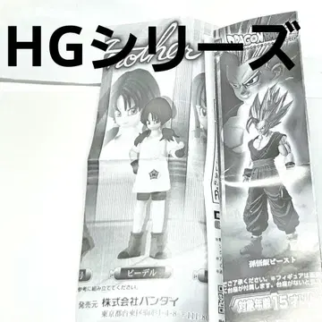 HG 시리즈 드래곤볼 오반 비스트 비델 2체 세트