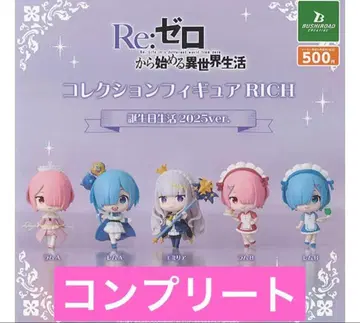 Re: 제로부터 시작하는 이세계 생활 컬렉션 피규어 rich 전종 세트