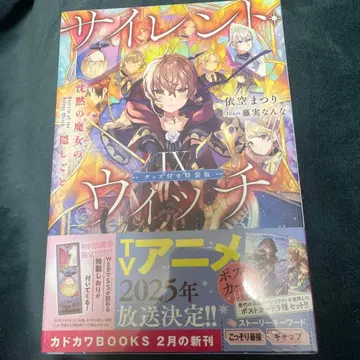 사일런트 위치 IX 굿즈 포함 특장판 침묵의 마녀의 숨겨진 이야기