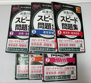 2025 중소기업 진단 스피드 문제집 2~6