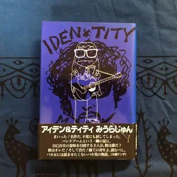 아이덴&티티 미우라 준