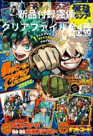 최강 점프 2026년 1월호 새상품 부록 완비 클리어 파일 전 4종 세트