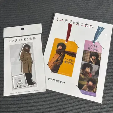 미스터리라고 말하지 말아요 스다 마사키 아크릴 스탠드 책갈피 세트