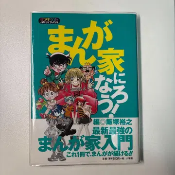 만화가가 되자! 원더랜드 스터디북스 초판