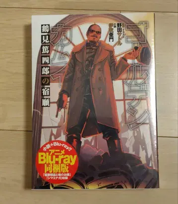 골든 카무이 츠루미 토시로의 숙원 Blu-ray 동봉판