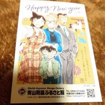 명탐정 코난 돗토리 호쿠에이정 아오야마 고쇼 고향관 연하장 연하 엽서