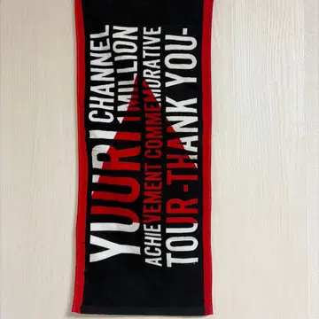 유리 100만 채널 등록 투어 타월