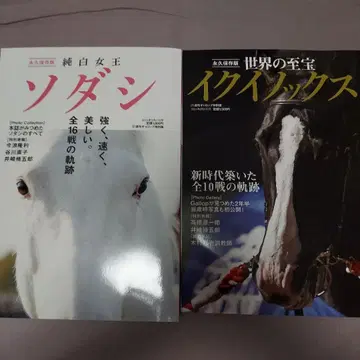 순백의 여왕 소다시 & 세계의 보물 이퀴녹스