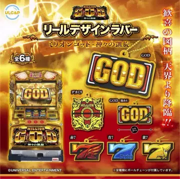 컴프 밀리언갓 - 신들의 개선 - 낚시릴 디자인 러버 전 6종 세트