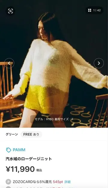 PAMM 그린/화이트 로우게이지 니트 FREE 사이즈