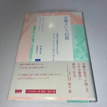 목표라는 환상 케네스 스탠리