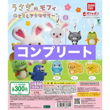 익명 배송 토끼 모피 메지루시 액세서리 컴플리트