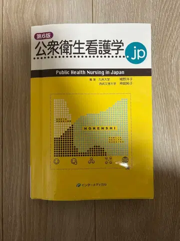 공중보건간호학