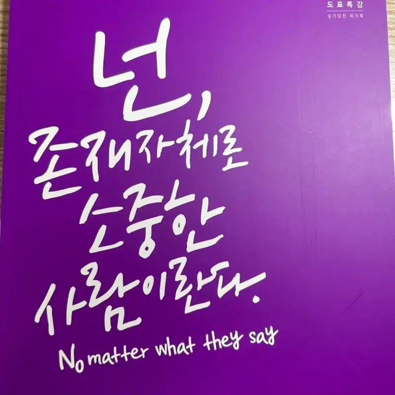이지영 사회문화 심기일전, 생윤 프리파이널(워크북 다 포함)