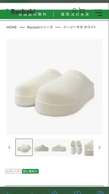 racbaki 이지 사보 화이트