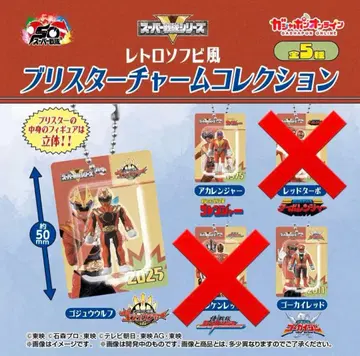 레트로 소프트 비닐풍 블리스터 참 컬렉션 전대 시리즈 전 3종