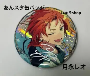 앙스타 캔뱃지 츠키나가 레오